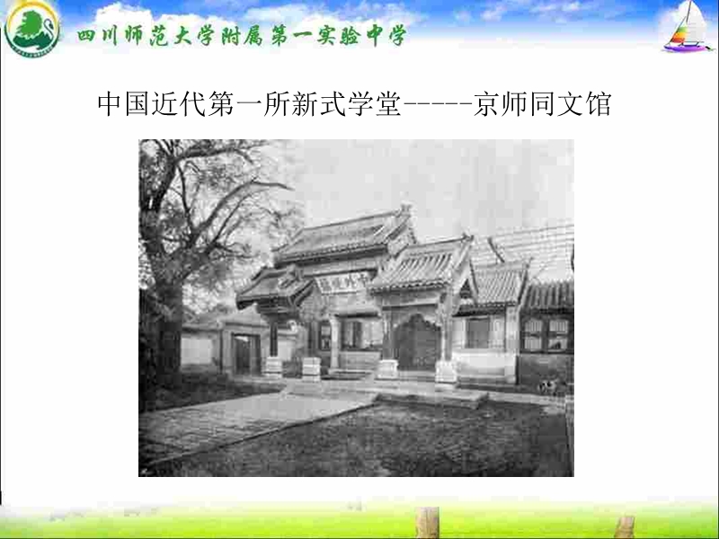 教育与科学技术，四川师范大学附属第一实验中学.pptx_第3页