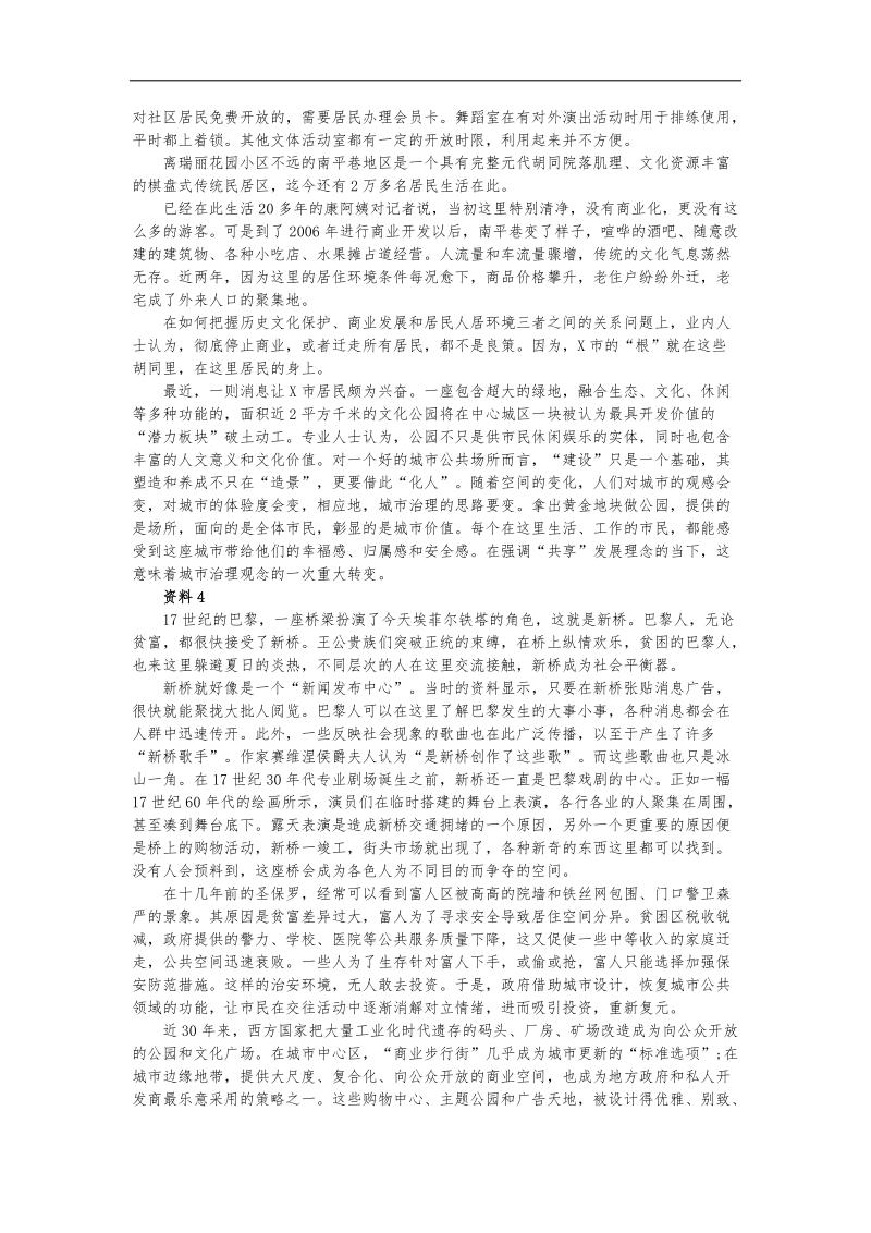 2018年国考申论(副省、地市)真题.docx_第3页