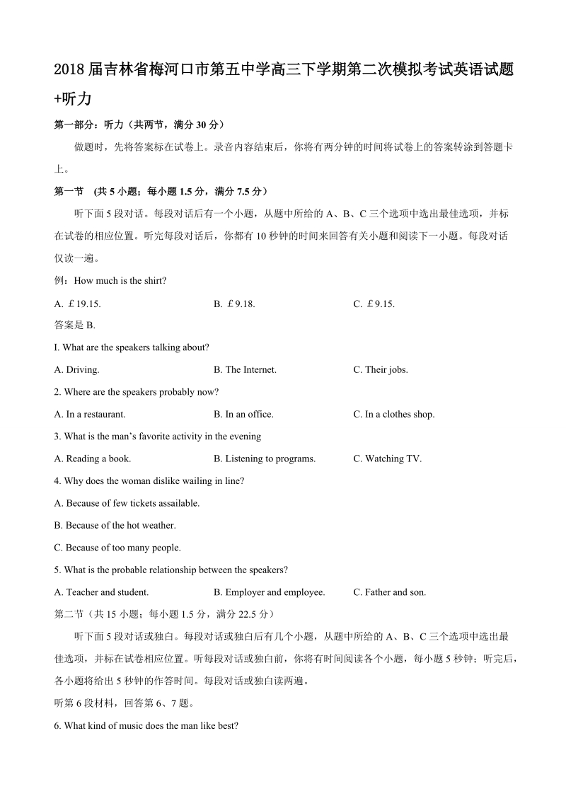 2018年吉林省梅河口市第五中学高三下学期第二次模拟考试英语试题+听力.doc_第1页