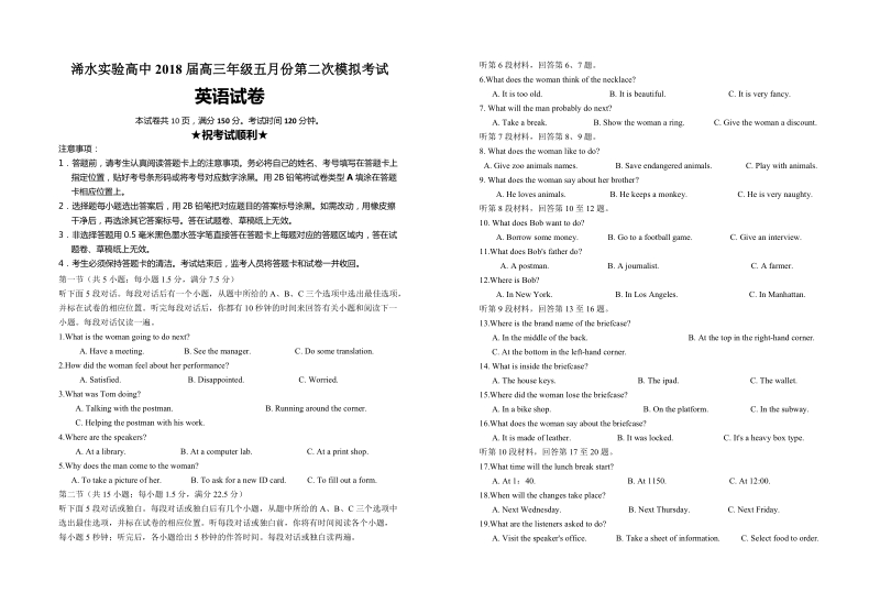 2018年湖北省浠水实验高中高三五月份第二次模拟考试英语试卷.doc_第1页