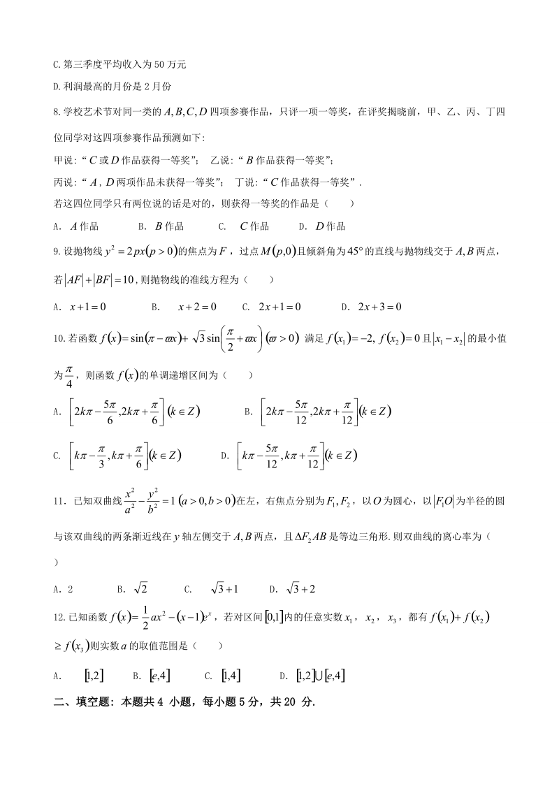 2018年吉林省东北师大附中高三四模理科数学试题（word版）.doc_第2页