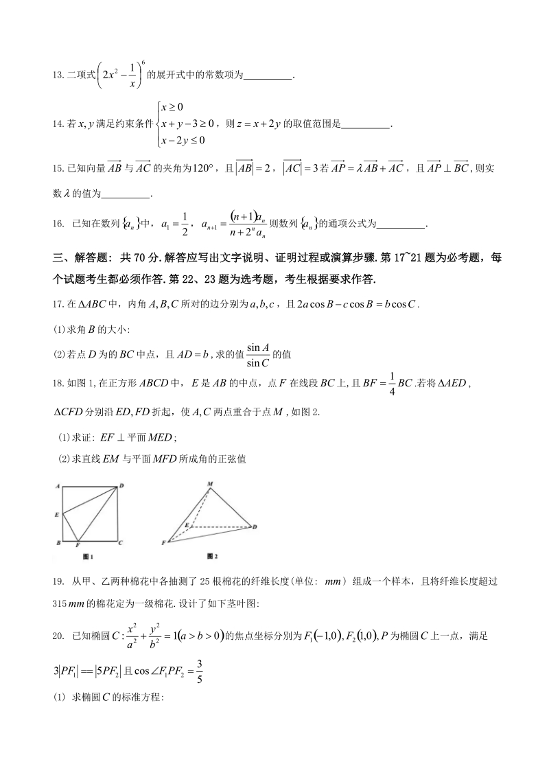 2018年吉林省东北师大附中高三四模理科数学试题（word版）.doc_第3页