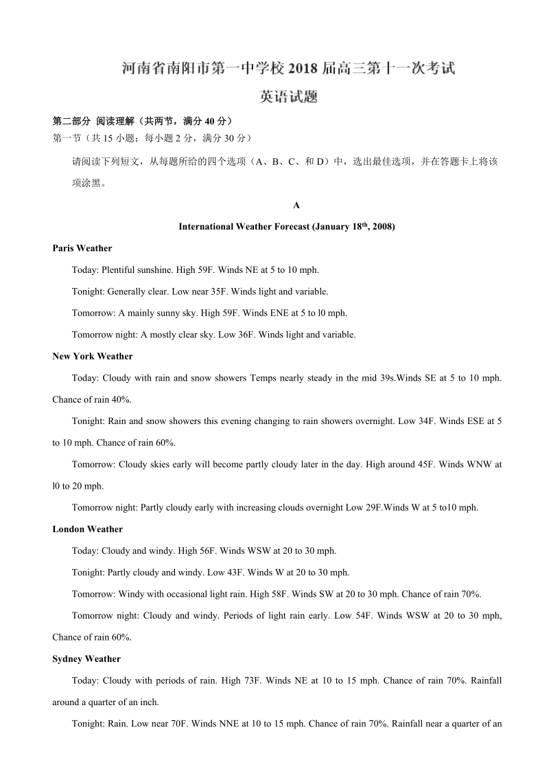 2018年河南省南阳市第一中学校高三第十一次考试英语试题（word版）.doc_第1页