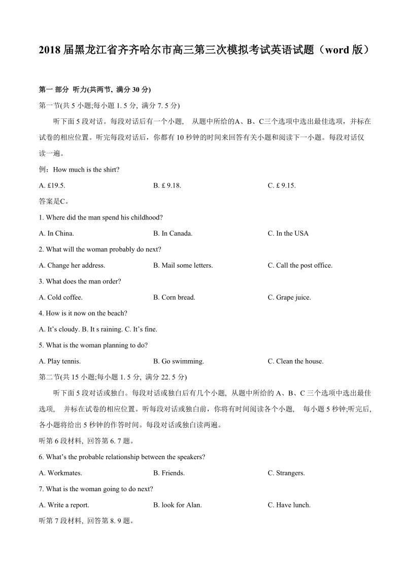 2018年黑龙江省齐齐哈尔市高三第三次模拟考试英语试题（word版）.doc_第1页