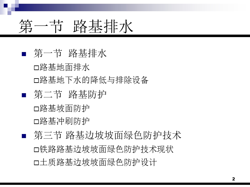 路基防护与排水设计原则.ppt_第2页