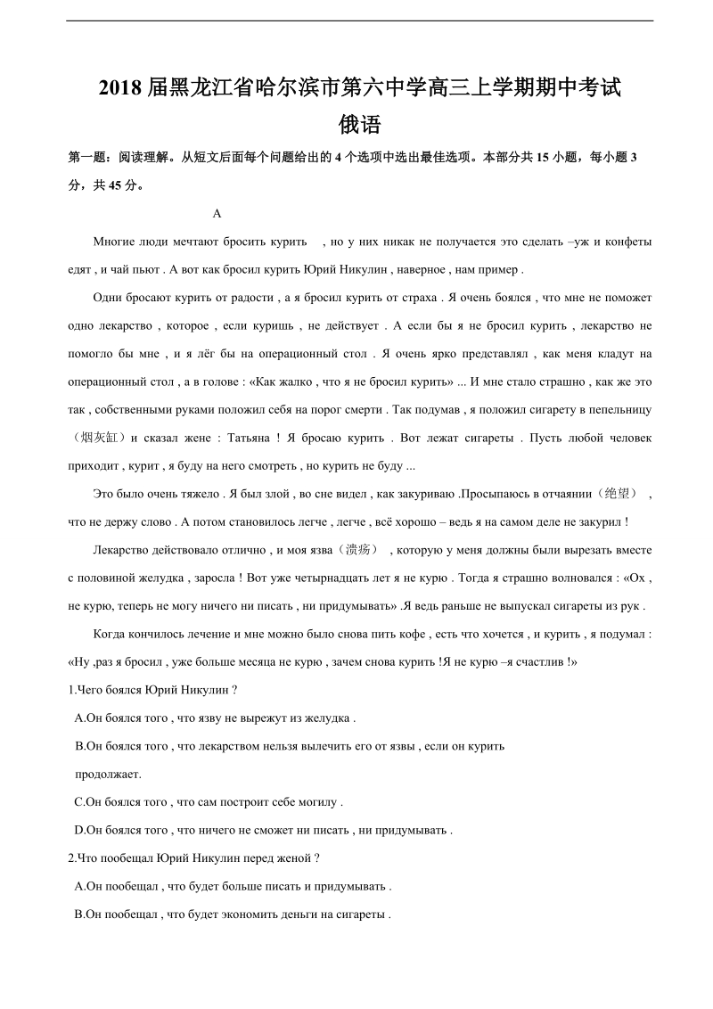 2018年黑龙江省哈尔滨市第六中学高三上学期期中考试 俄语.doc_第1页