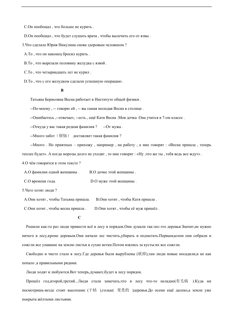 2018年黑龙江省哈尔滨市第六中学高三上学期期中考试 俄语.doc_第2页