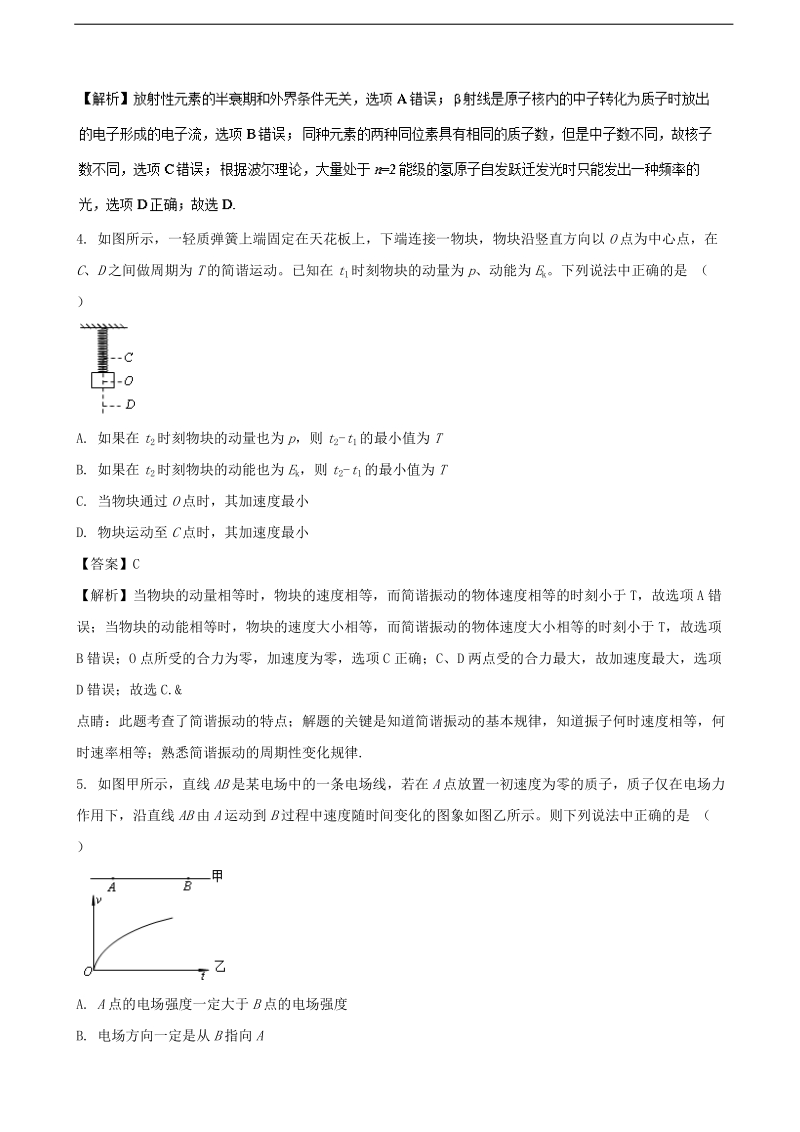 2017年北京市海淀区高三3月零模考试理综物理试题.doc_第2页