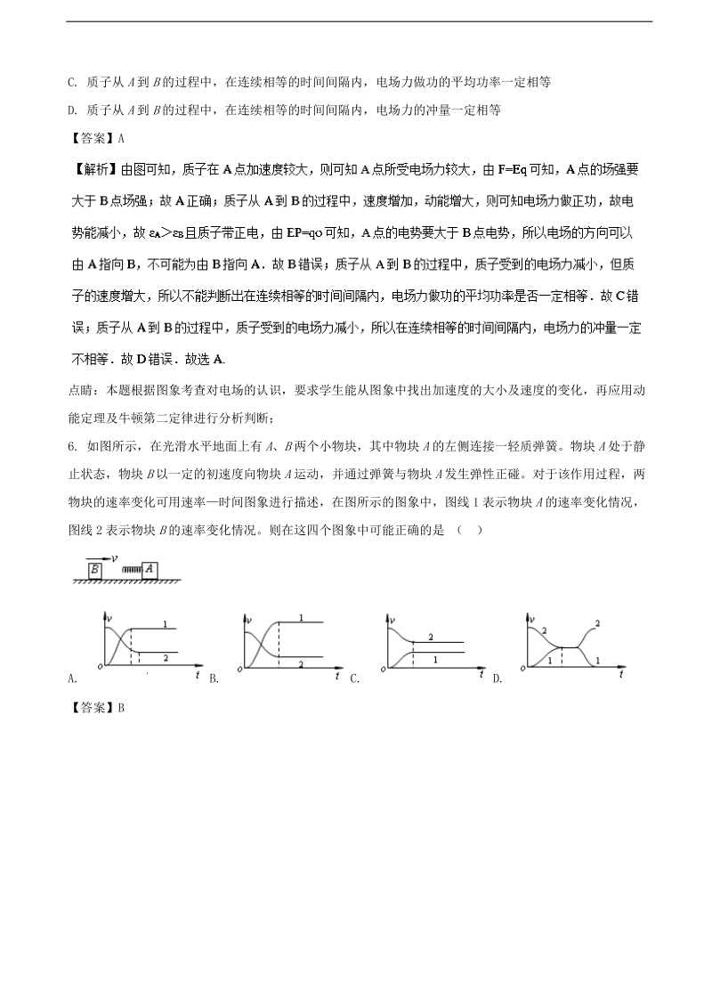 2017年北京市海淀区高三3月零模考试理综物理试题.doc_第3页