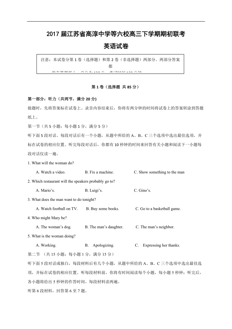 2017年江苏省高淳中学等六校高三下学期期初联考英语试题（含听力）.doc_第1页