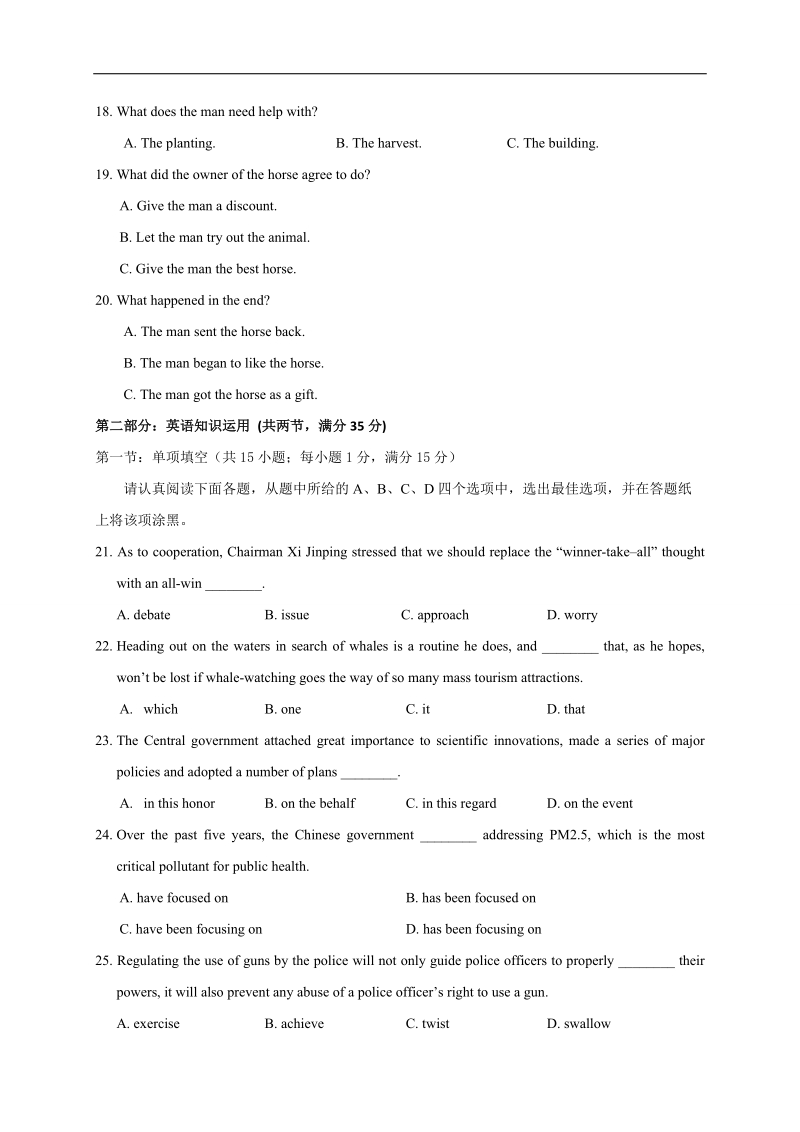 2017年江苏省高淳中学等六校高三下学期期初联考英语试题（含听力）.doc_第3页