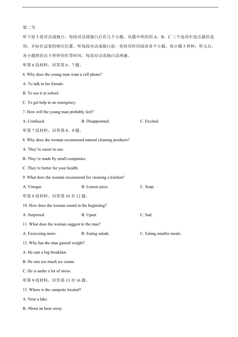 2017年江苏省淮安市淮海中学高三12月考试英语试题+听力.doc_第2页