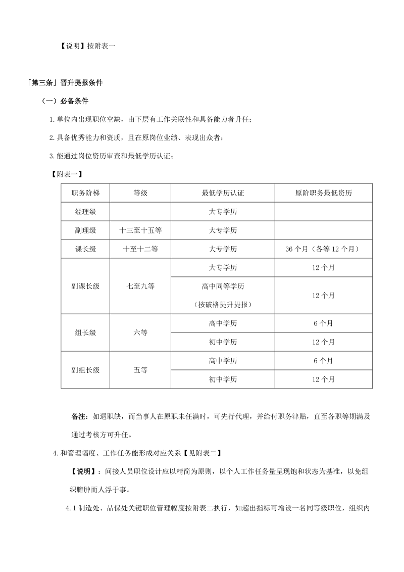 员工晋升调薪管理办法.doc_第2页