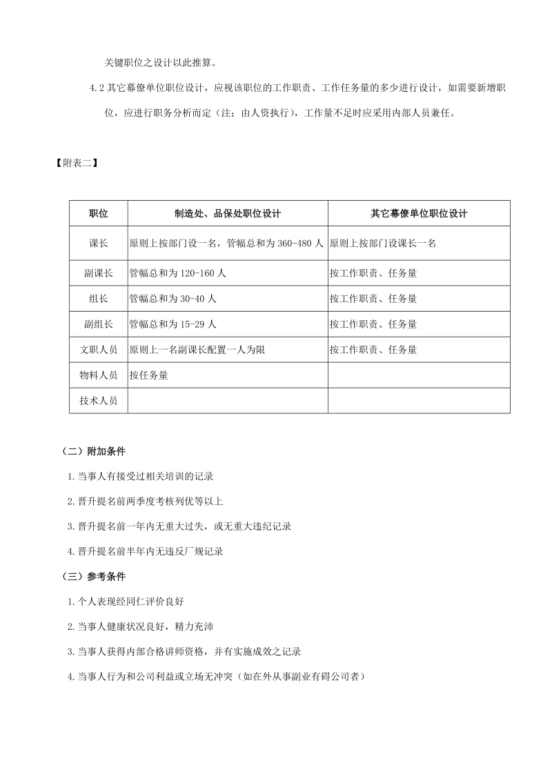 员工晋升调薪管理办法.doc_第3页