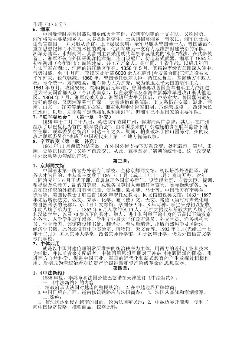 中 国 近 代 史名词解释复习题目总结.doc_第3页