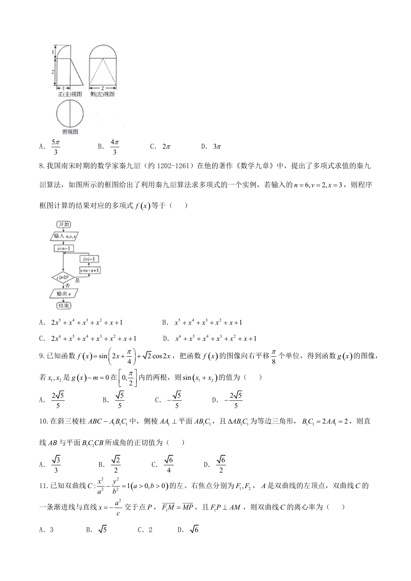 2018年陕西省渭南市韩城市高三第三次模拟考理科数学试题（word版,无答案）.doc_第2页