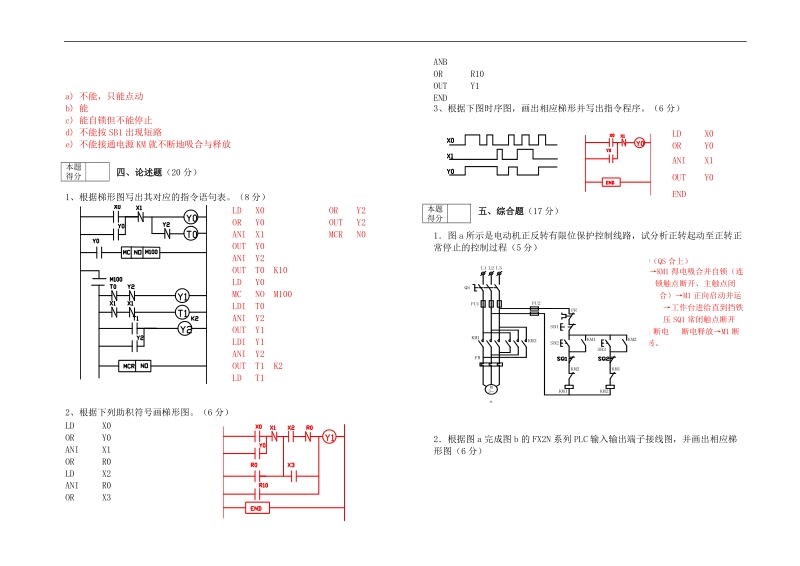 电气与plc控制期未模拟试卷一(含答案).doc_第2页