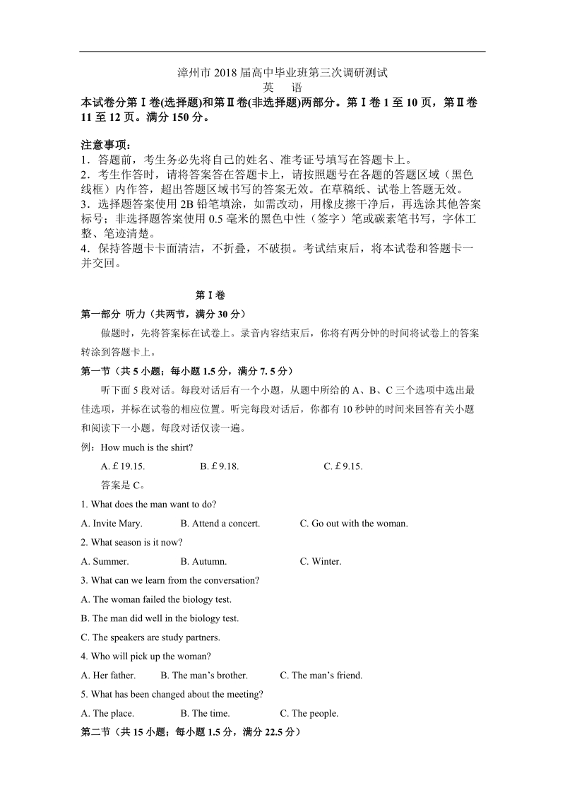 2018年福建省漳州市高三下学期第三次（5月）调研测试英语试题（word版）.doc_第1页