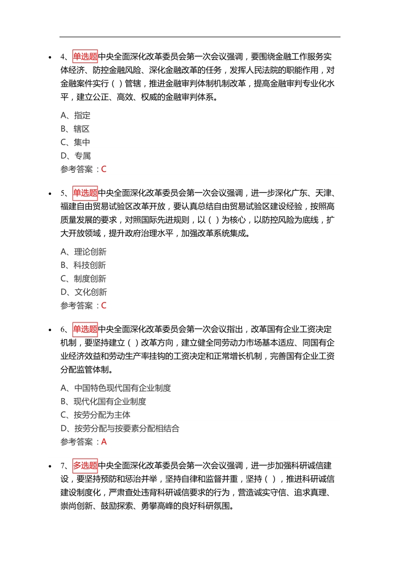 灯塔在线2018年5月份学习竞赛新增题目.docx_第2页