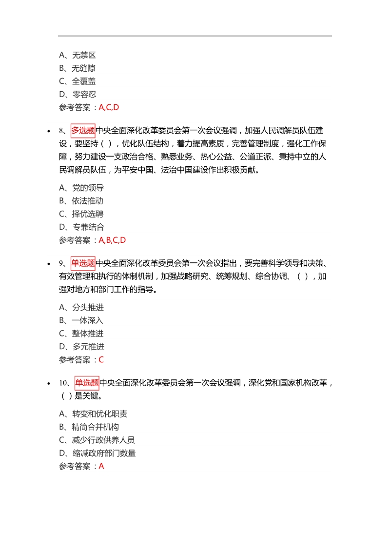 灯塔在线2018年5月份学习竞赛新增题目.docx_第3页