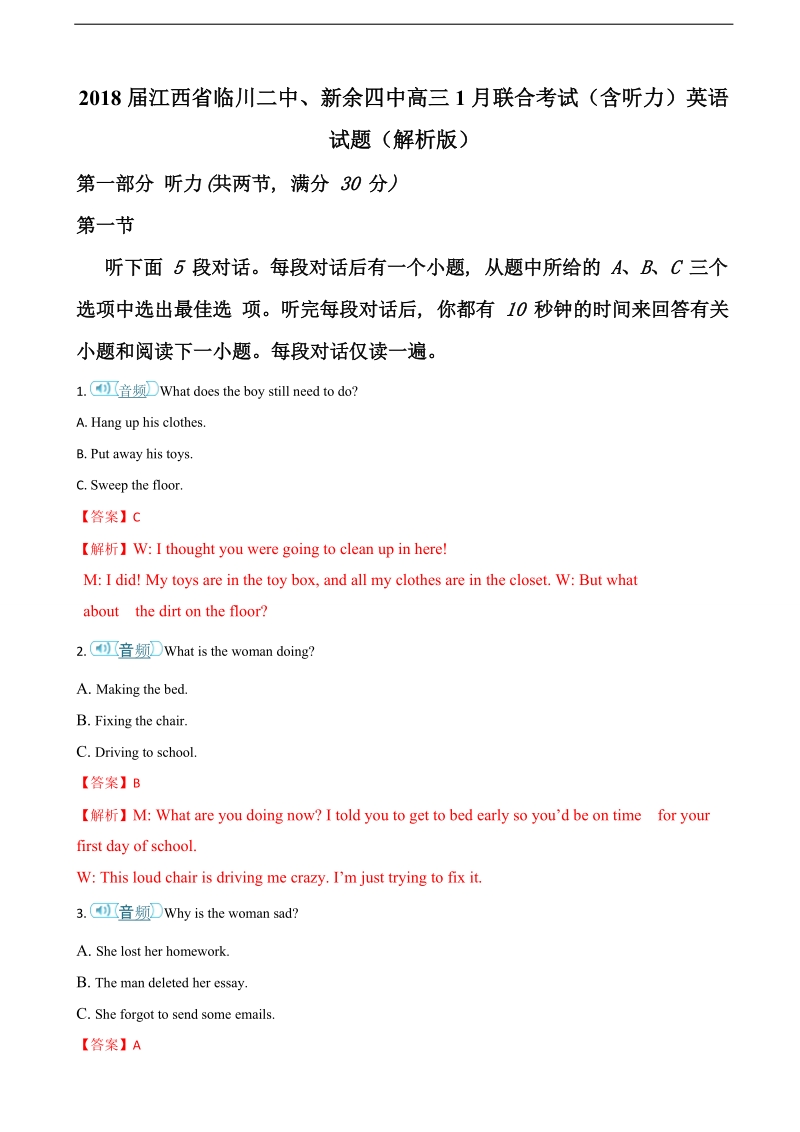 2018年江西省临川二中、新余四中高三1月联合考试英语试题（解析版）（含听力）.doc_第1页