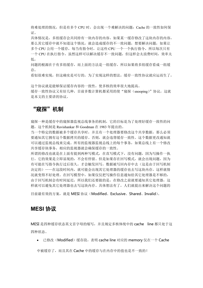 计算机组成原理cache论文-缓存一致性的解决方案 p10.doc_第2页