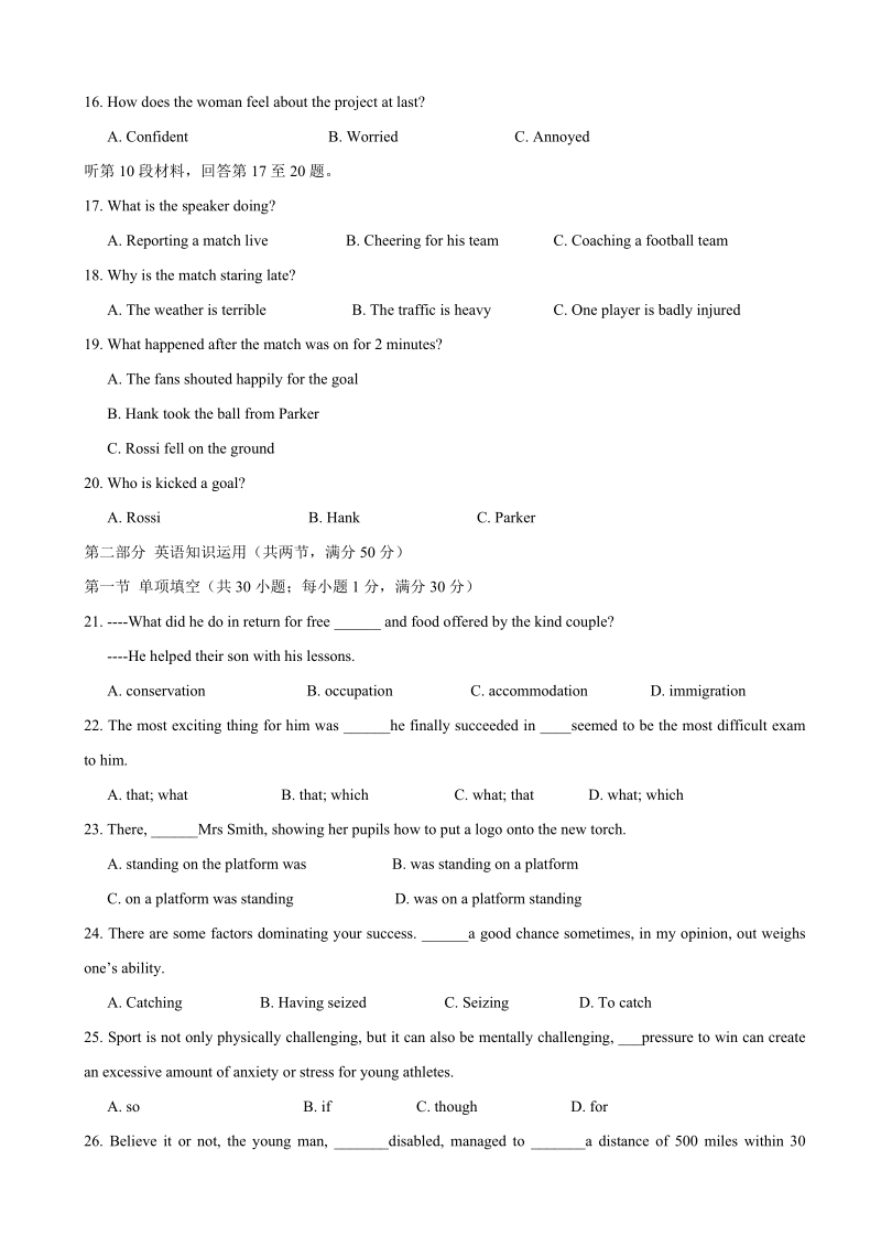 2018年江苏省盐城中学高三（实验班）9月半月考 英语.doc_第3页