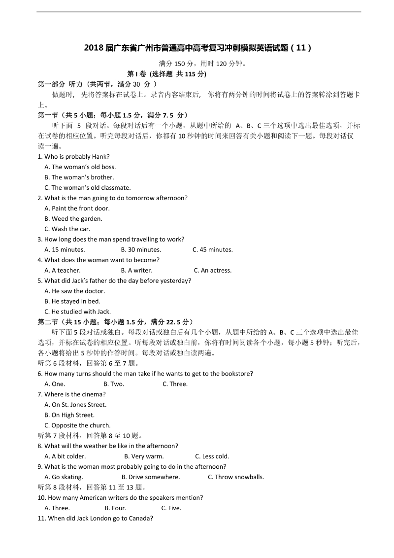 2018年广东省广州市普通高中高考复习冲刺模拟英语试题（11）.doc_第1页