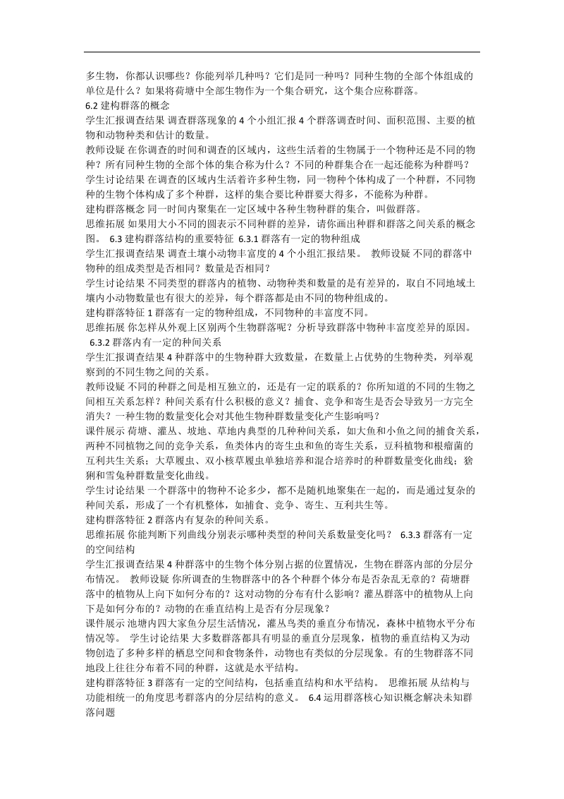 群落的结构说课稿.docx_第2页