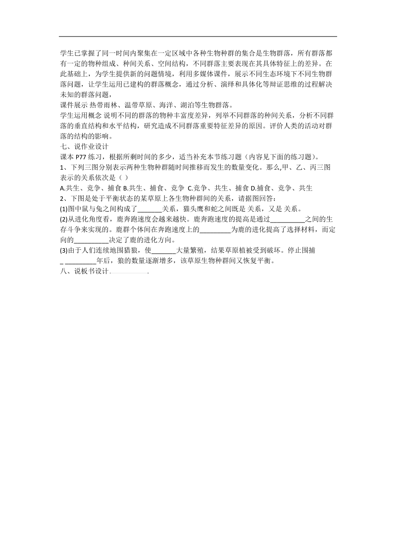 群落的结构说课稿.docx_第3页