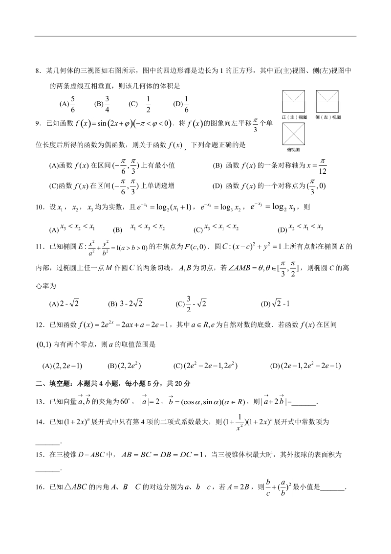 2018年安徽省芜湖市高三5月模拟考试理科数学试题（word版）.doc_第2页