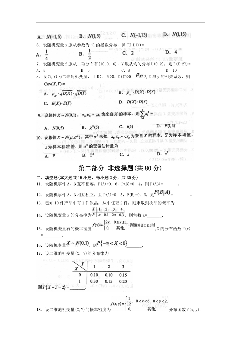 2016年10月自考概率论与数理统计(二)(02197)试题及答案解析.doc_第2页