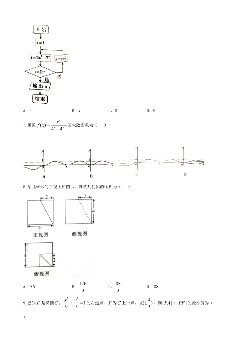 2018年湖南省湘潭市高三下学期第四次模拟考试数学（理）试题（word版）.doc_第2页