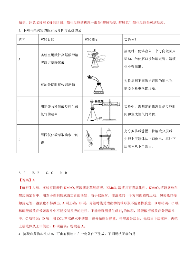 2018年山东省青岛市高三5月第二次模拟检测理综化学试题.doc_第2页