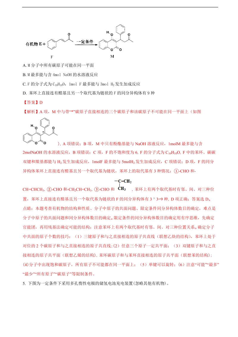 2018年山东省青岛市高三5月第二次模拟检测理综化学试题.doc_第3页