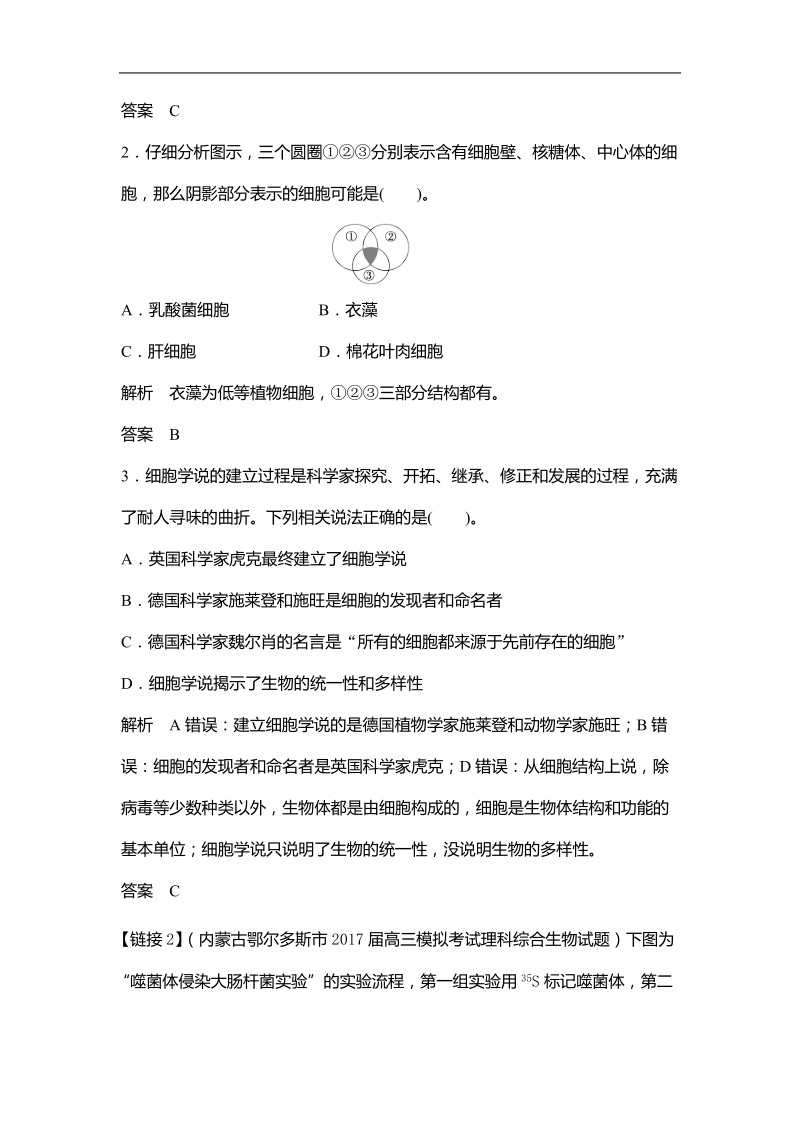 2018年四川广安市武胜县高考生物模拟优生自选练（3）.doc_第2页