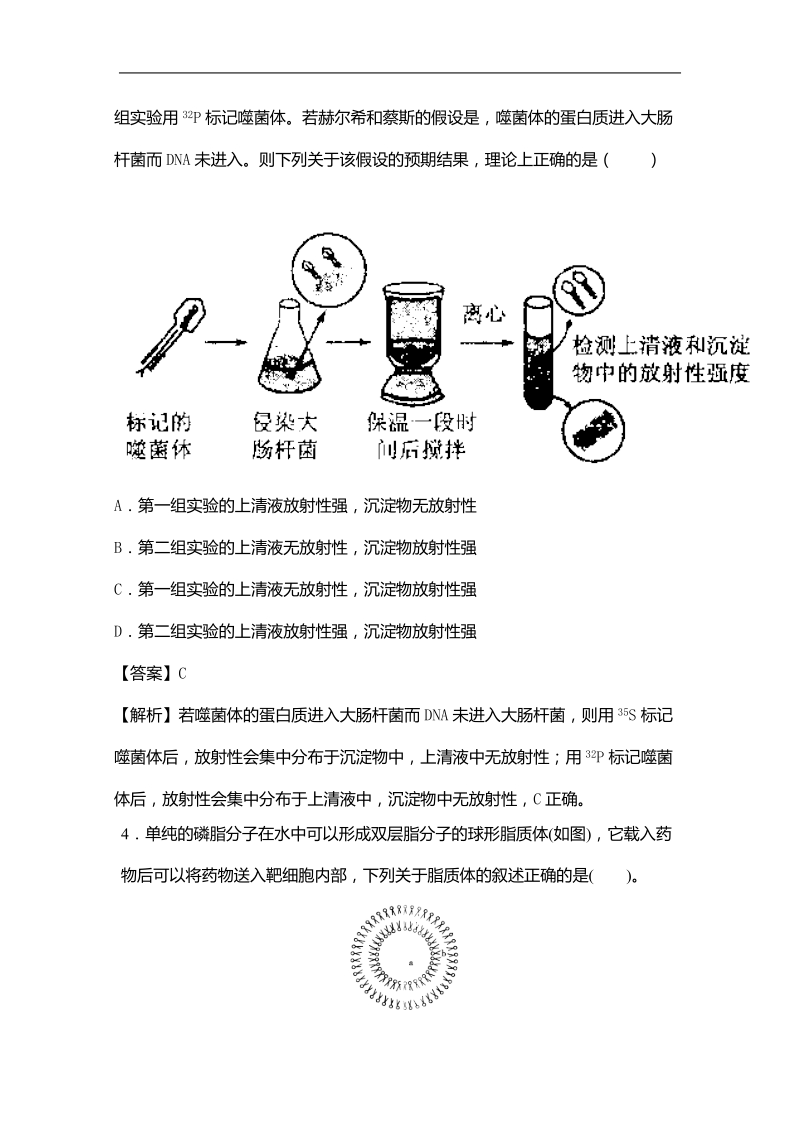 2018年四川广安市武胜县高考生物模拟优生自选练（3）.doc_第3页