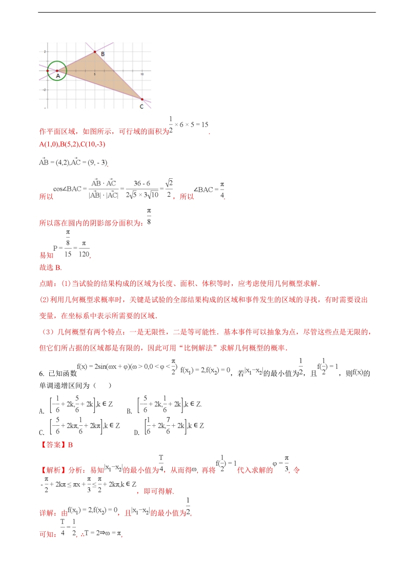 2018年齐鲁名校教科研协作体 山东、湖北部分重点中学高考冲刺模拟试卷（三）数学理科试题（解析版）.doc_第3页