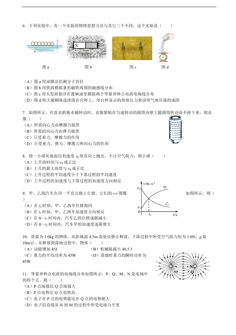 2017年上海市浦东新区高三下学期教学质量检测（二模）物理试题 （word版）.doc_第2页