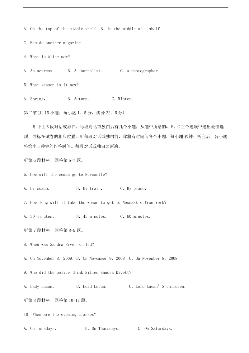 2018年四川省成都实验中学高三下学期2月月考英语试题.doc_第2页