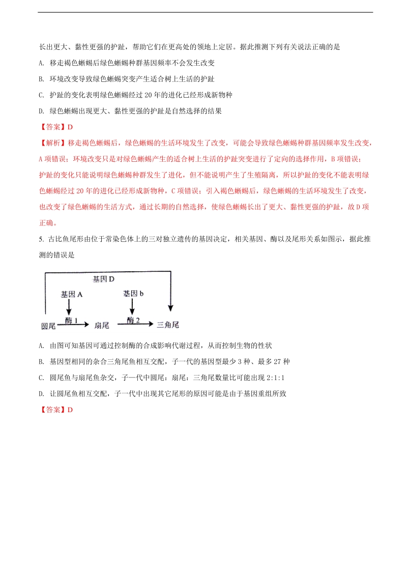 2018年山东省名校联盟高三考前模拟试题理综生物试题.doc_第3页