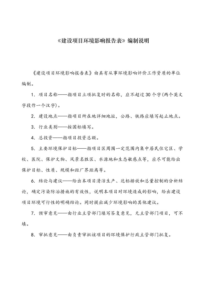 家具项目环境影响报告表.doc_第2页