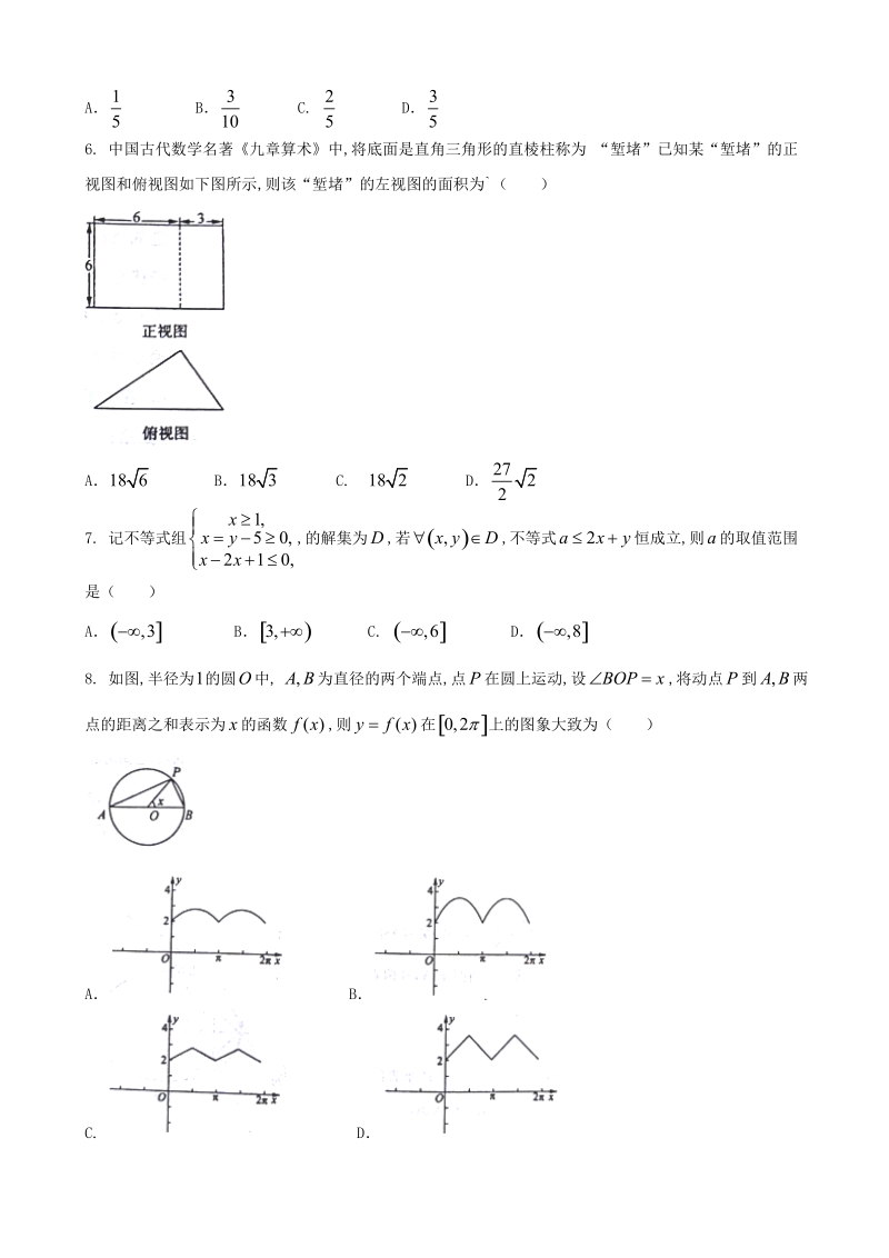 2018年山东省济南省高三第二次模拟考试数学（理）试题（word版）.doc_第2页