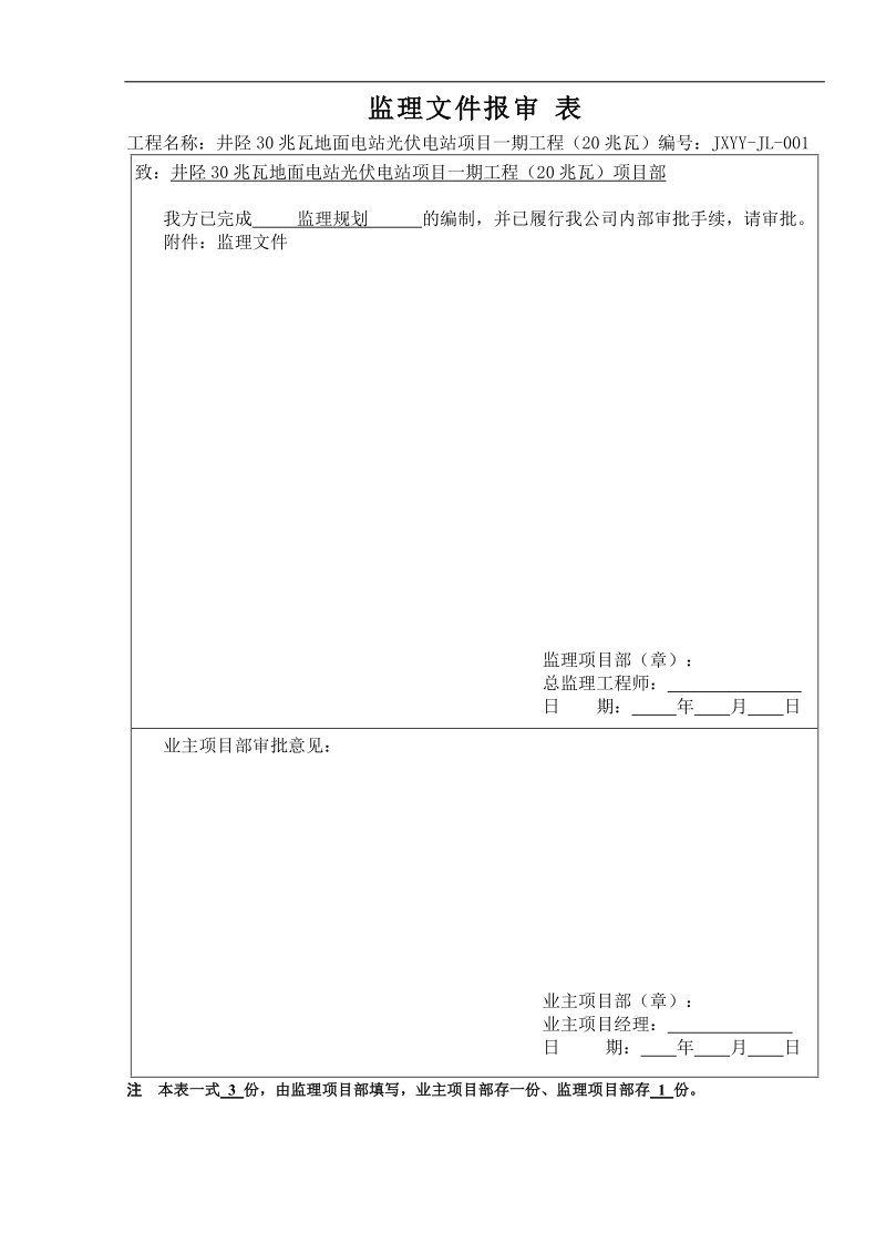 监理资料报审表(全套).docx_第1页