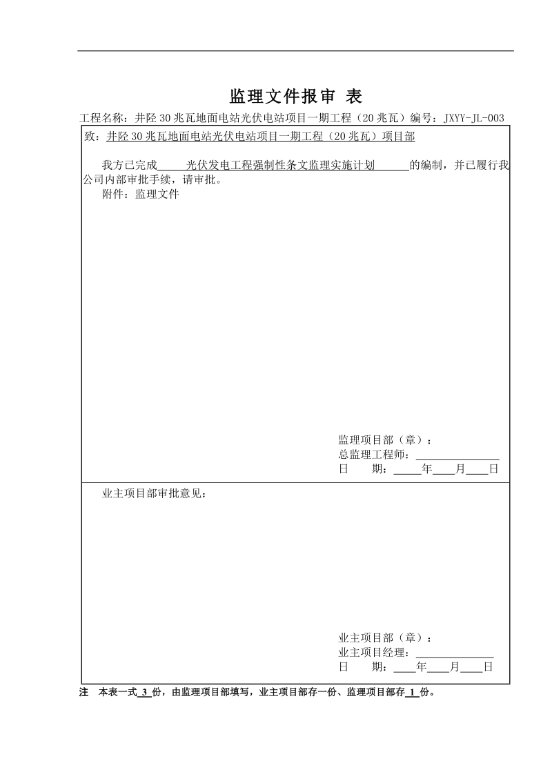 监理资料报审表(全套).docx_第3页