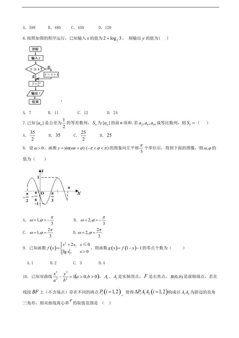 2017年山东省高考压轴卷 数学（文） 含解析.doc_第2页