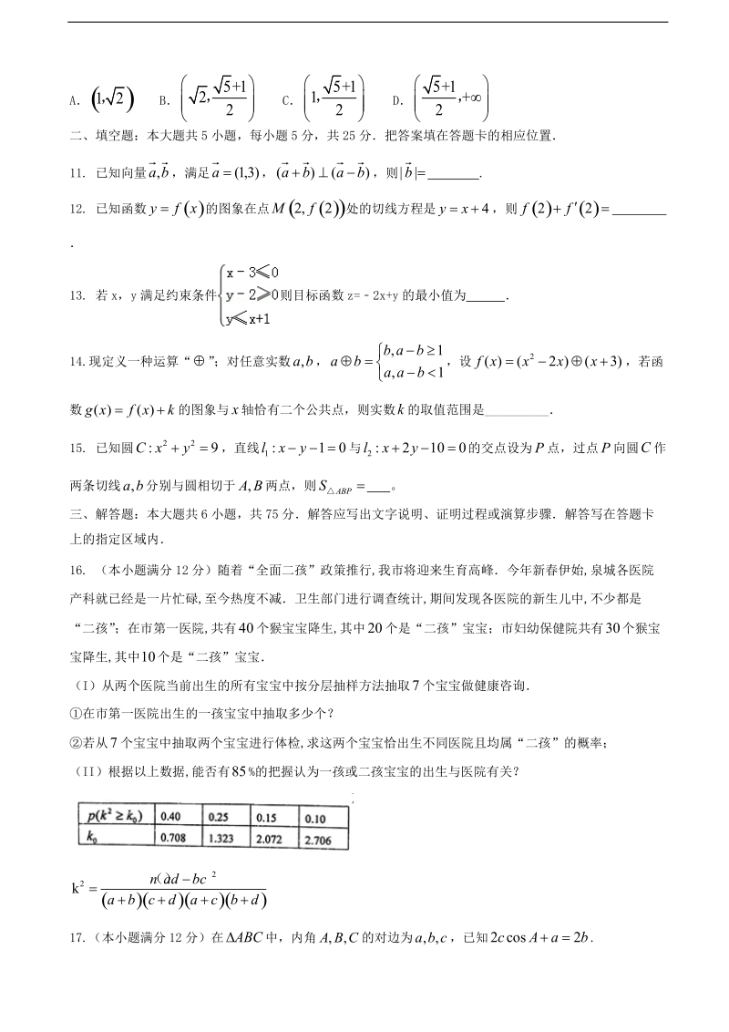 2017年山东省高考压轴卷 数学（文） 含解析.doc_第3页