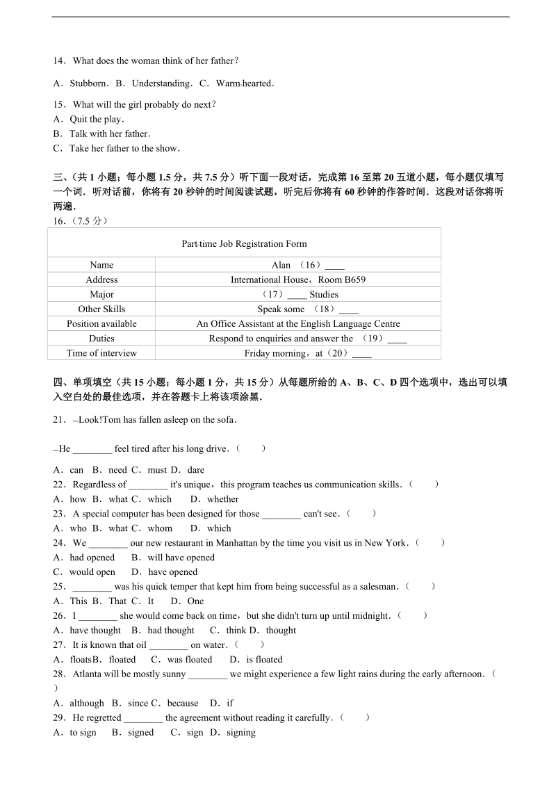 2016年北京市丰台区高三英语二模试卷（解析版）.doc_第2页