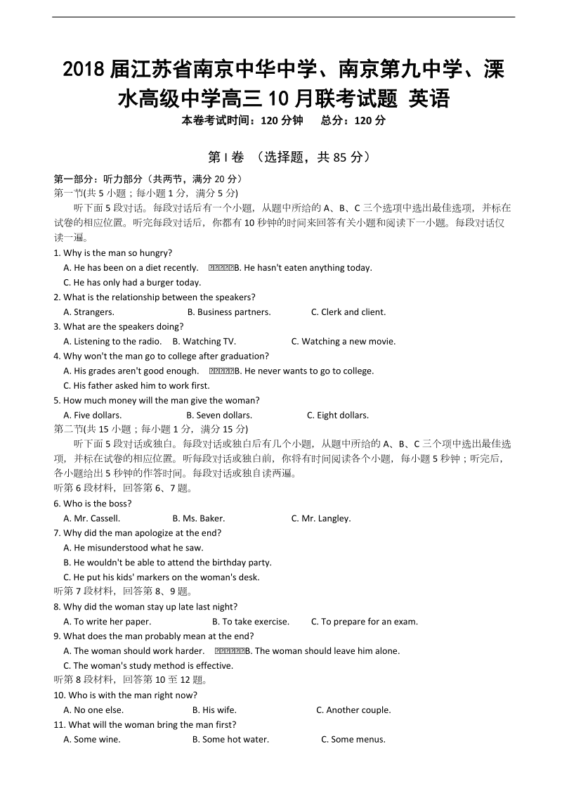 2018年江苏省南京中华中学、南京第九中学、溧水高级中学高三10月联考试题 英语.docx_第1页