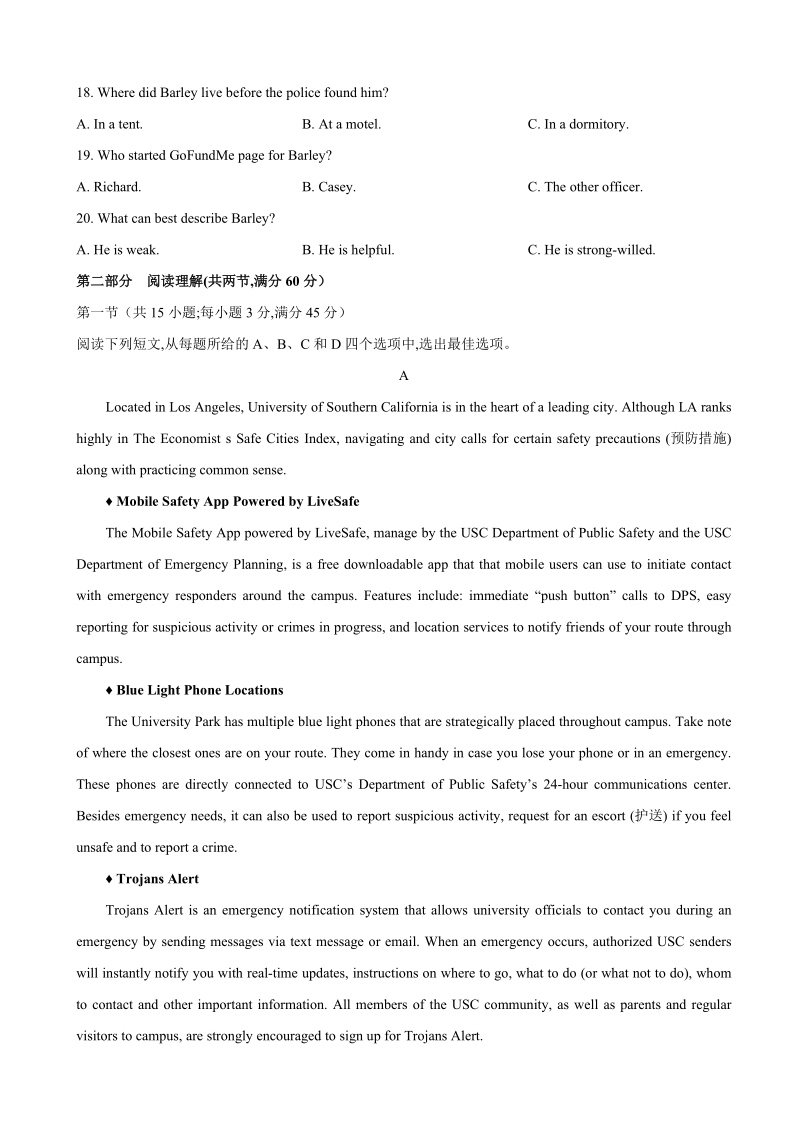 2018年山西省太原市高三第二次模拟考试英语试题（word版）.doc_第3页